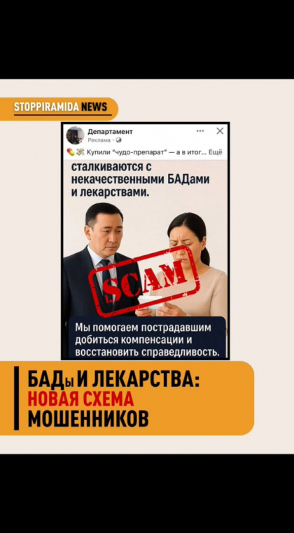 Лжевозврат денег от мошенников | Фейковая реклама о возврате денег за БАДы и лекарства