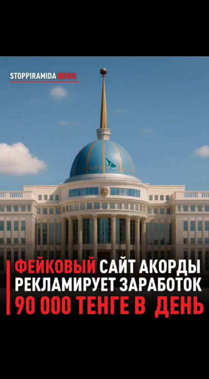 Лжеинвестиционный проект | Мошенники из 