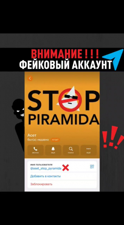 Псевдоборцы с мошенниками | Мошенники прикрываются проектом 