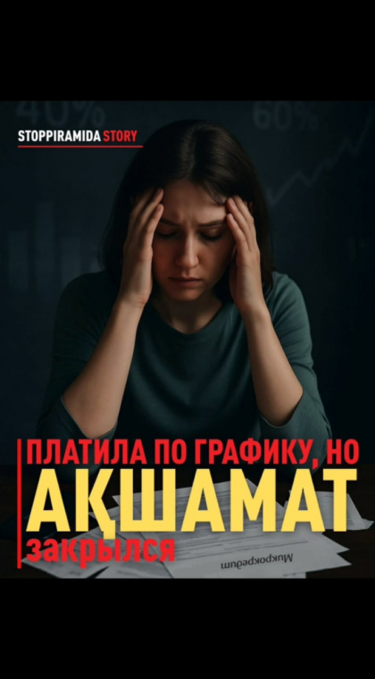 STOP МФО | Информация | 