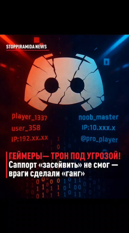 Фишинг | Утечка данных в Discord