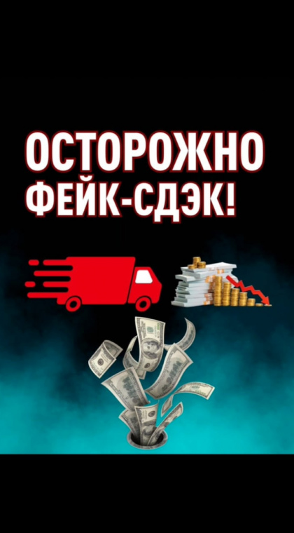 Фишинг | Фейковая доставка через 