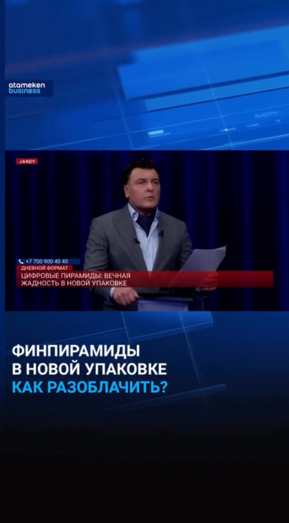 Финансовые пирамиды в новой упаковке: как разоблачить?