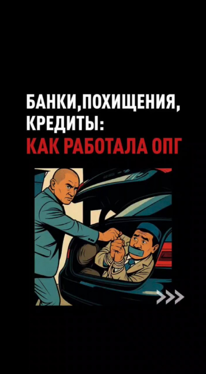 Кредиты и микрозаймы | Банки, похищения, кредиты: как работала ОПГ в Акмолинской области