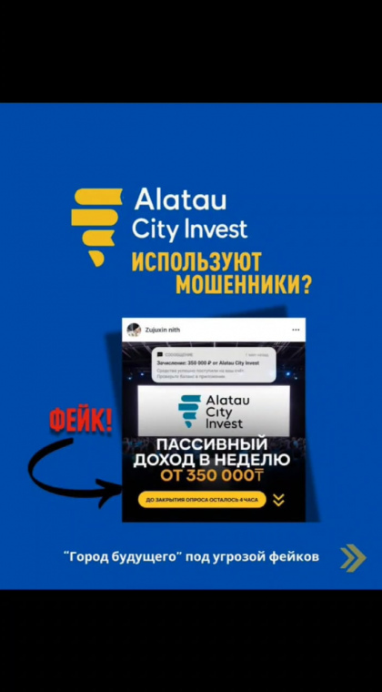 Лжеинвестиционный проект | Фейковая реклама от имени 