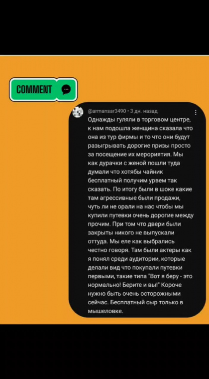 Недобросовестный бизнес | 