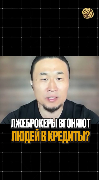 Лжеинвестиции | Лжеброкеры загоняют людей в кредиты