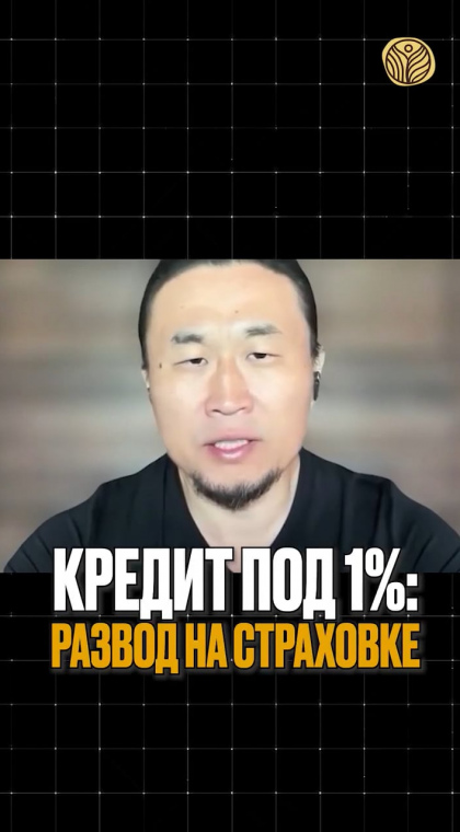 Фейковые кредиты | Кредит под 1%: развод на страховке