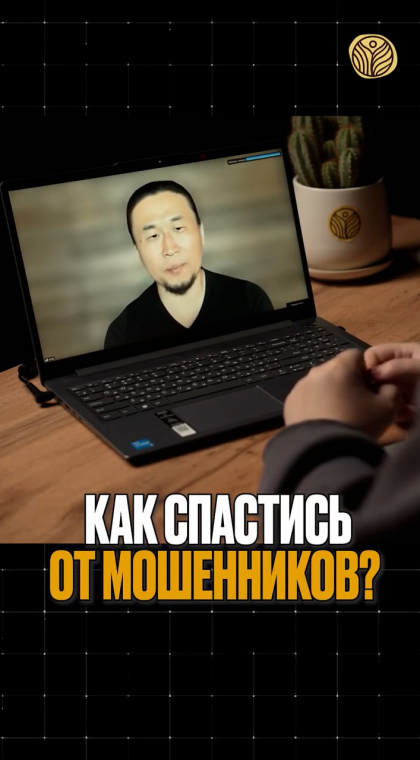 Телефонное мошенничество | Включить мозги и отключить эмоции