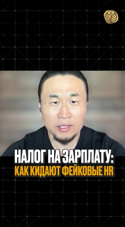 Лжезаработок | Удаленная работа | Как кидают фейковые HR?