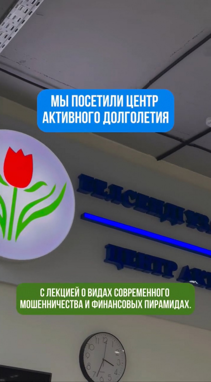 Лекция в Центре активного долголетия