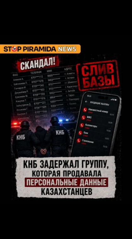 Новости | КНБ задержал группу, которая продавала персональные данные казахстанцев