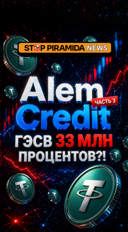 STOP МФО | Что не так с микрокредитами от 