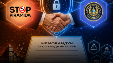 Объединяем усилия против мошенников