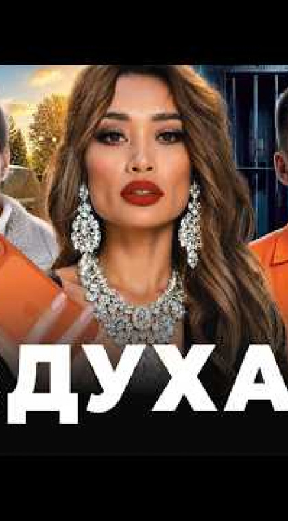 Нажились на 