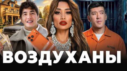 Нажились на 