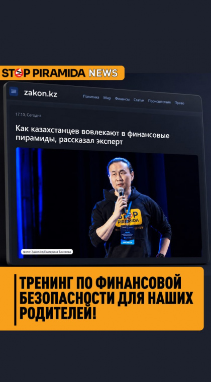 Предупреждаем о финансовых пирамидах на форуме 