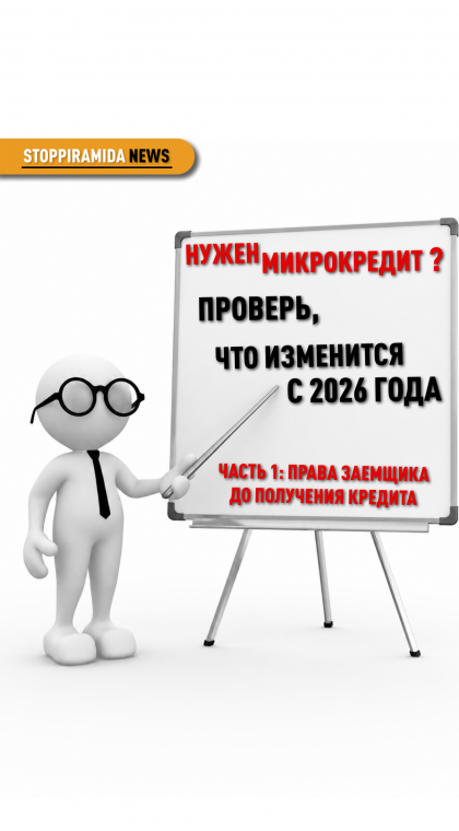 Кредиты и микрозаймы | Новые правила для микрокредитов в Казахстане