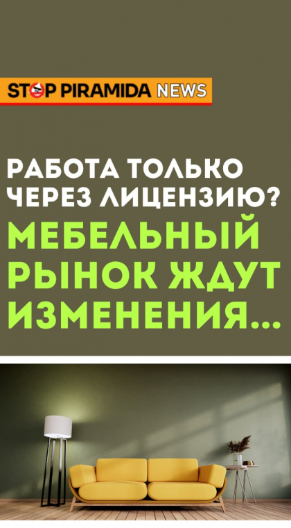 Новости | В Казахстане предлагают лицензировать производителей мебели