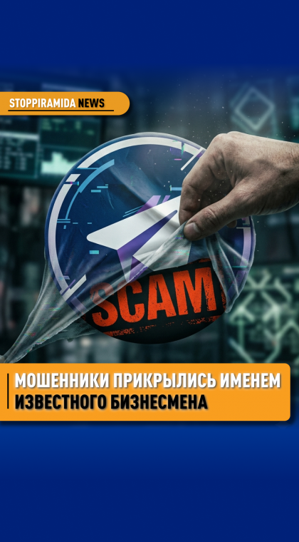 Мошеннический телеграм-канал | 
