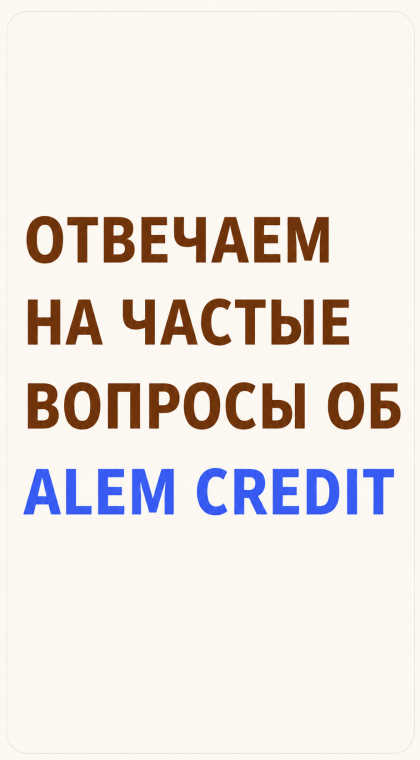 STOP МФО | Отвечаем на частые вопросы об 