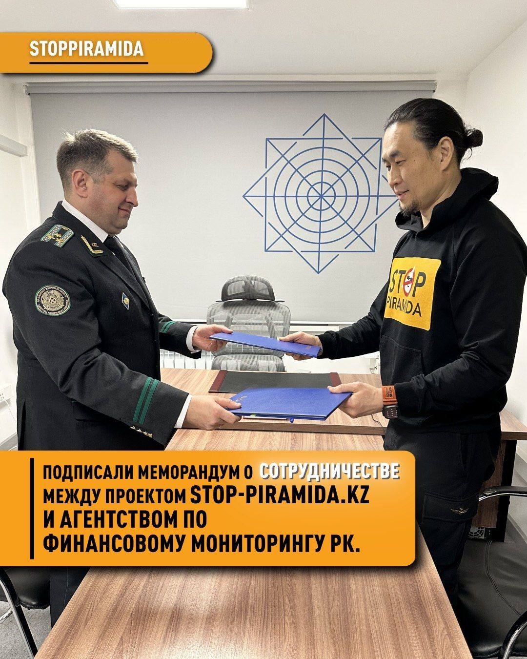 Stop-Piramida.kz и Агентство Республики Казахстан по Финансовому Мониторингу (АФМ РК)