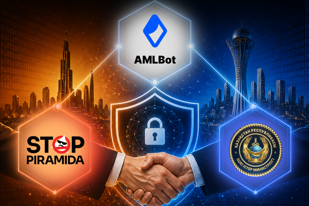 Подписание меморандума с МВД РК и AMLBot