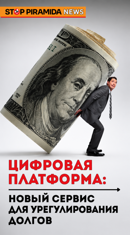 Новости | Новый сервис для урегулирования долгов