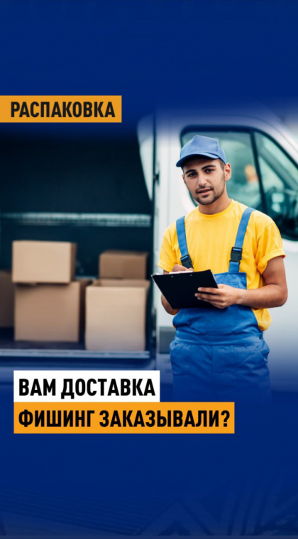Фишинг | Фальшивое уведомление от Казпочты