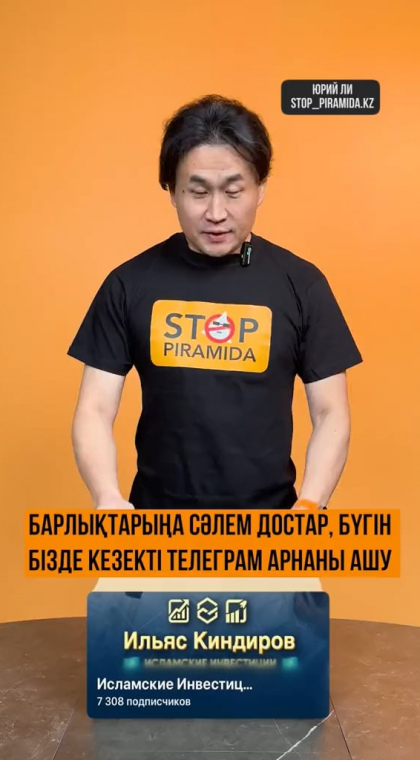 Мошеннический телеграм-канал | «Халяльные» инвестиции | Ильяс Киндиров ИСЛАМСКИЕ ИНВЕСТИЦИИ»