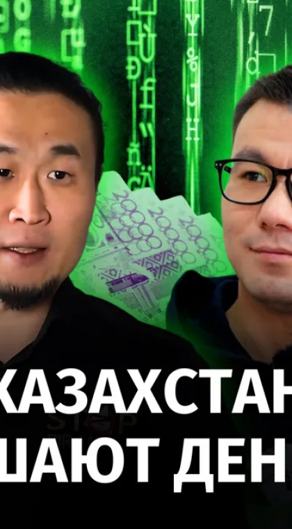 Чего нельзя говорить мошенникам и как они обманывают казахстанцев.