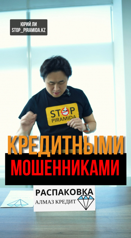 Фейковые кредиты | Распаковка | 