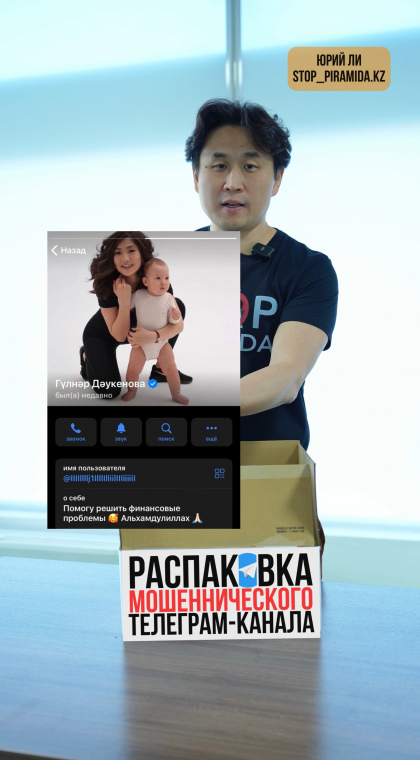 Мошеннический телеграм-канал | 