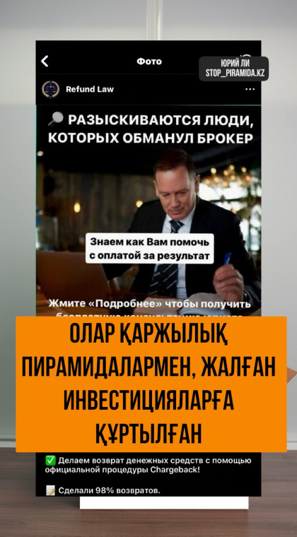 Лжевозврат денег от мошенников | 