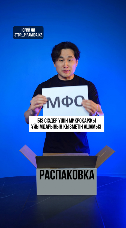 STOP МФО | Распаковка | Выдали 3 кредита студенту без подтверждения доходов