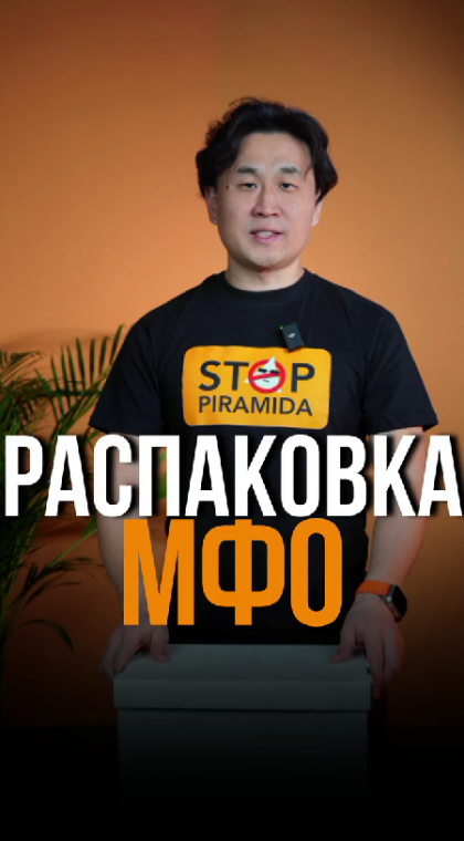 STOP МФО | Распаковка | МФО пририсовывают доходы заёмщикам?