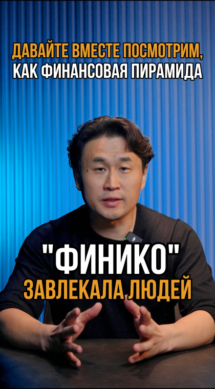 Финансовая пирамида | Реклама | 