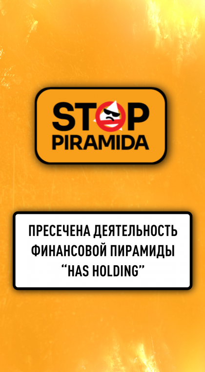 Финансовая пирамида | Информация | 