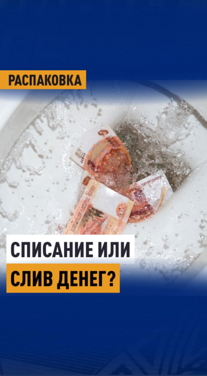 Списание долгов без банкротства | 