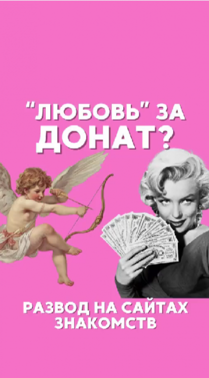 Романтическое мошенничество | Развод на сайтах знакомств