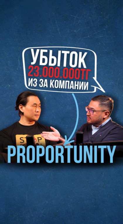 Рисковые инвестиции | Интервью | Убыток 23.000.000 тенге из-за 