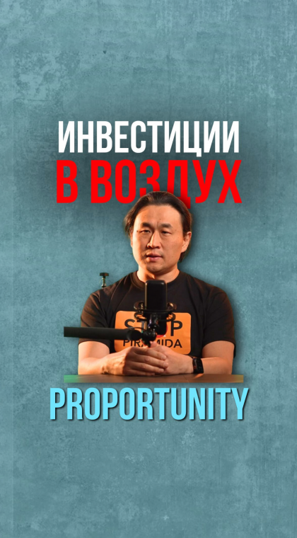 Рисковые инвестиции | Интервью | 