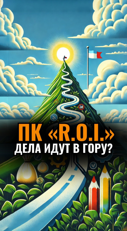 Consumer Cooperative | Information | “R.O.I.”