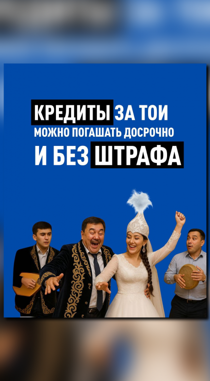 Кредиты и микрозаймы | Отмена штрафов за досрочное погашение кредитов