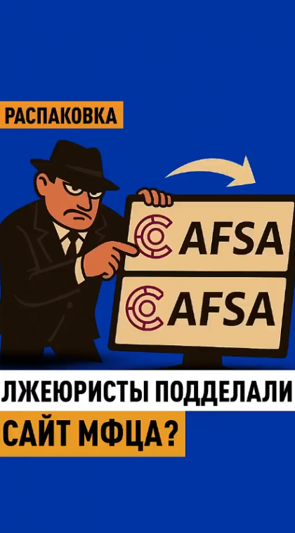 Лжевозврат денег от мошенников | 