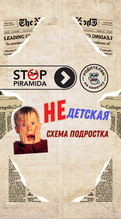Родителям на заметку | Заработал не по-детски - теперь несёт ответственность по-взрослому