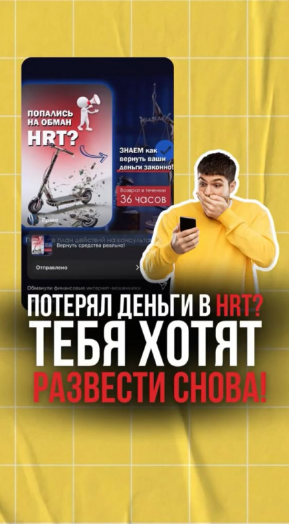 Лжевозврат денег от мошенников | 