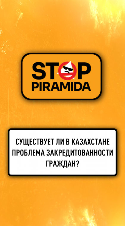 Кредиты и микрозаймы | Существует ли в Казахстане проблема закредитованности граждан?