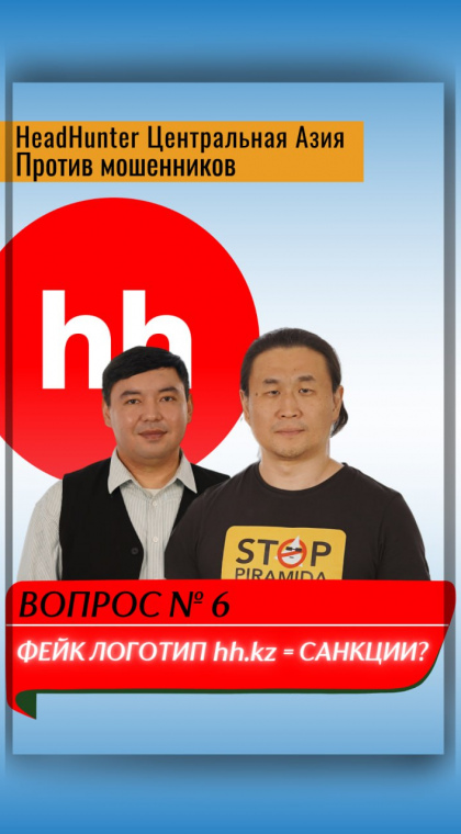 Публичный диалог | В гостях у HeadHunter Центральная Азия | Часть 6: Какие санкции применяются к недобросовестным работодателям?