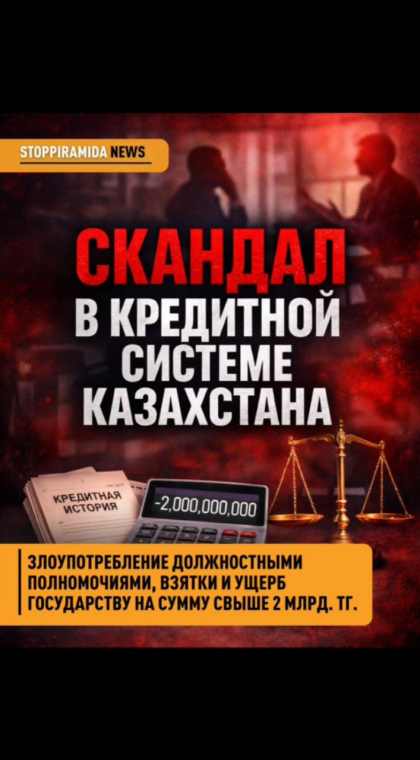 Новости | Скандал в кредитной системе Казахстана